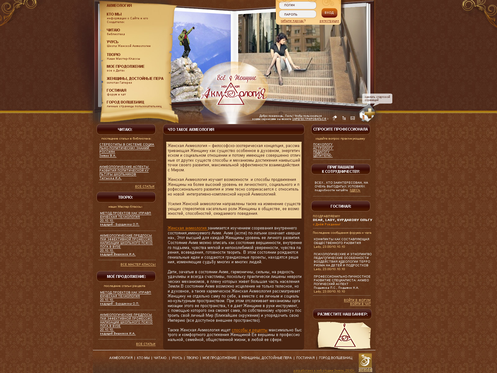 сайт по акмеологии - женского личностного роста