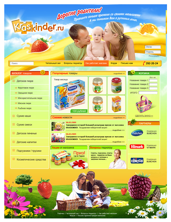 Сайт для детского питания. 2 вариант