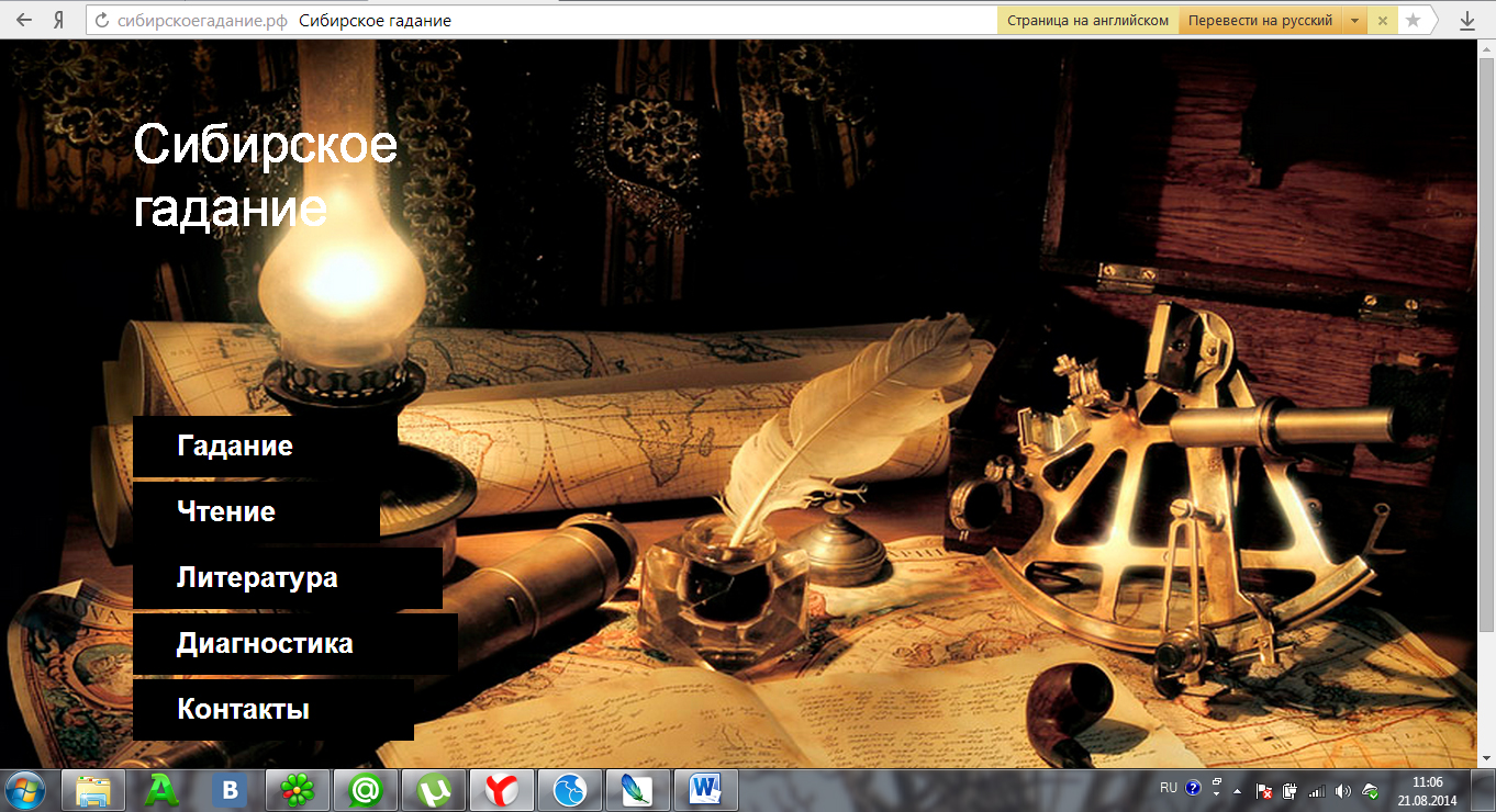 Сибирское гадание