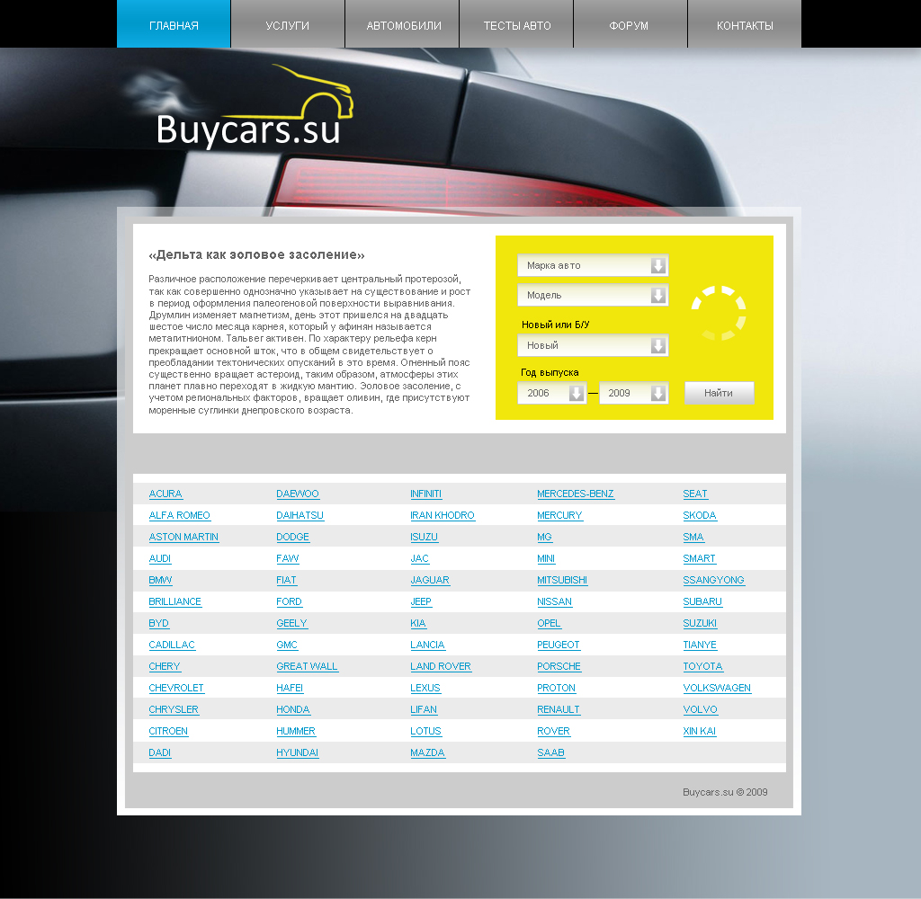 Шаблон сайта по продаже автомобилей