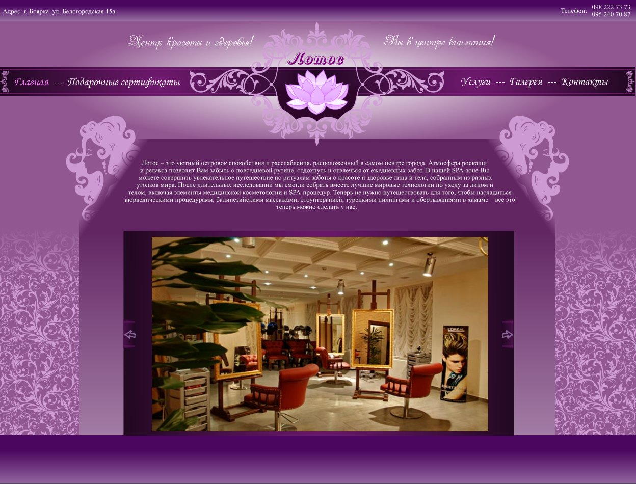 Студия красоты "Лотос"