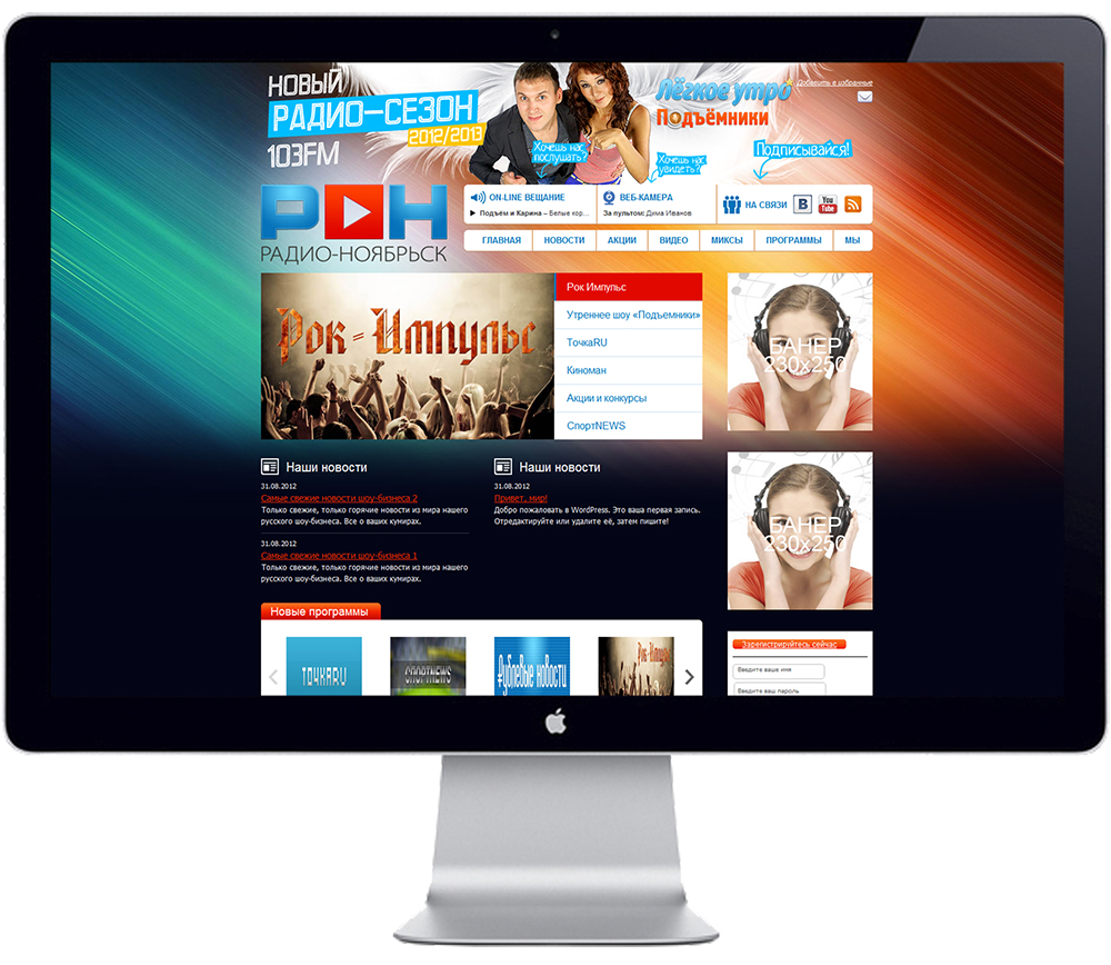 Сайт радио-станции "Радио-Ноябрьск"