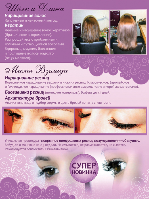 Рекламная листовка для стилиста. Оборотная сторона