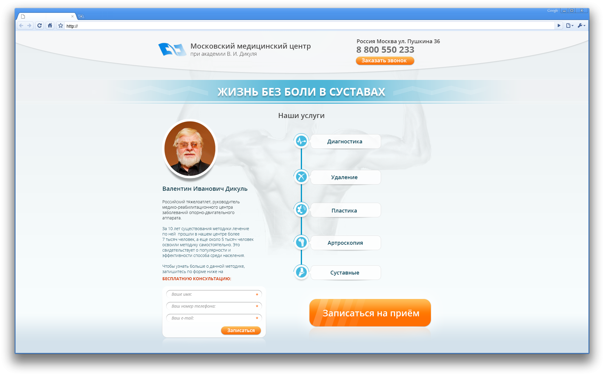 Медицинский центр при В. И. Дикуле