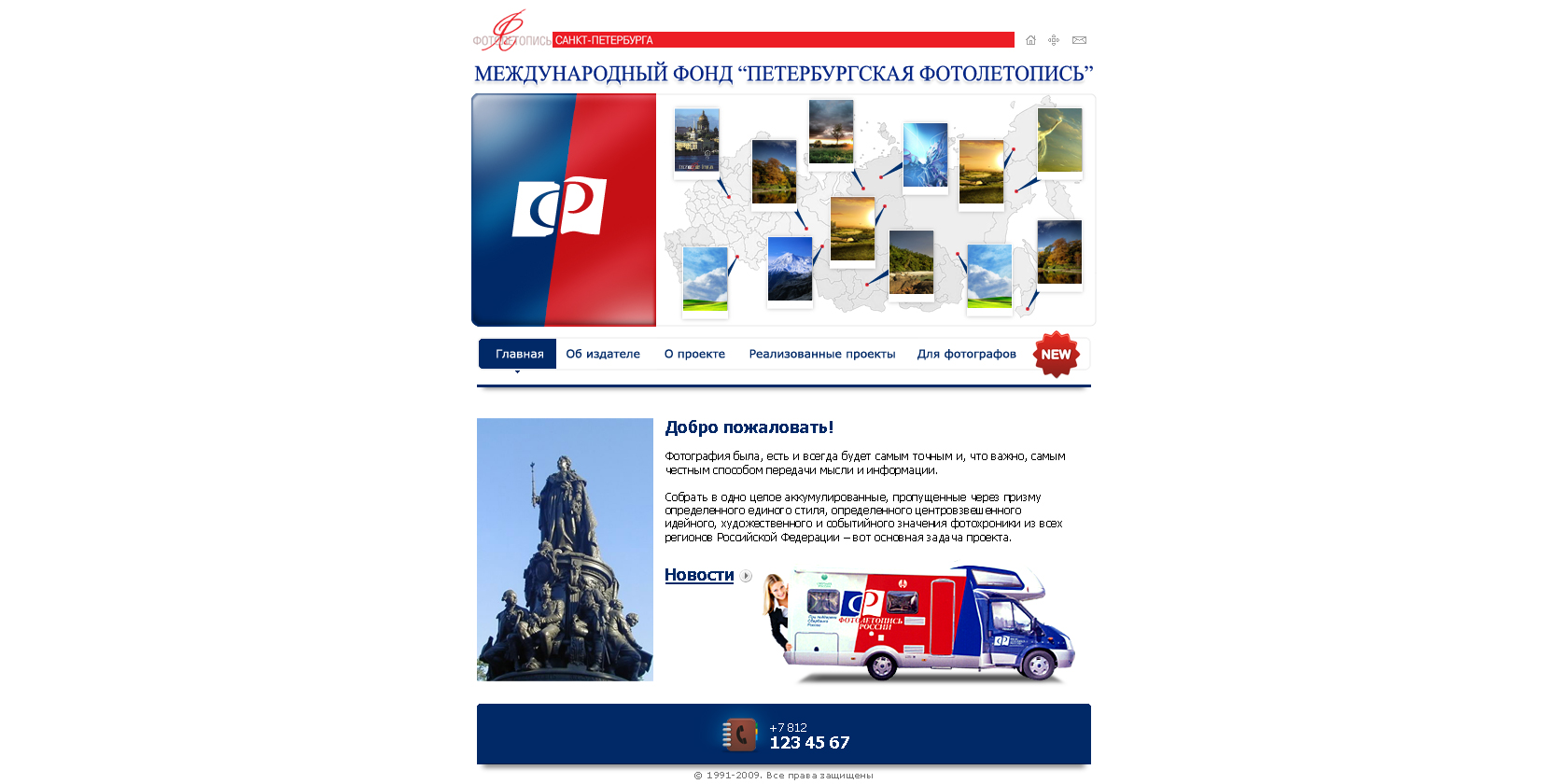 Фотолетопись России - версия 1