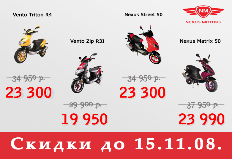 Макет листовки со скидкой на скутеры