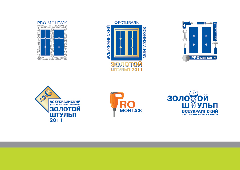 варианты логотипа для фестиваля монтажников