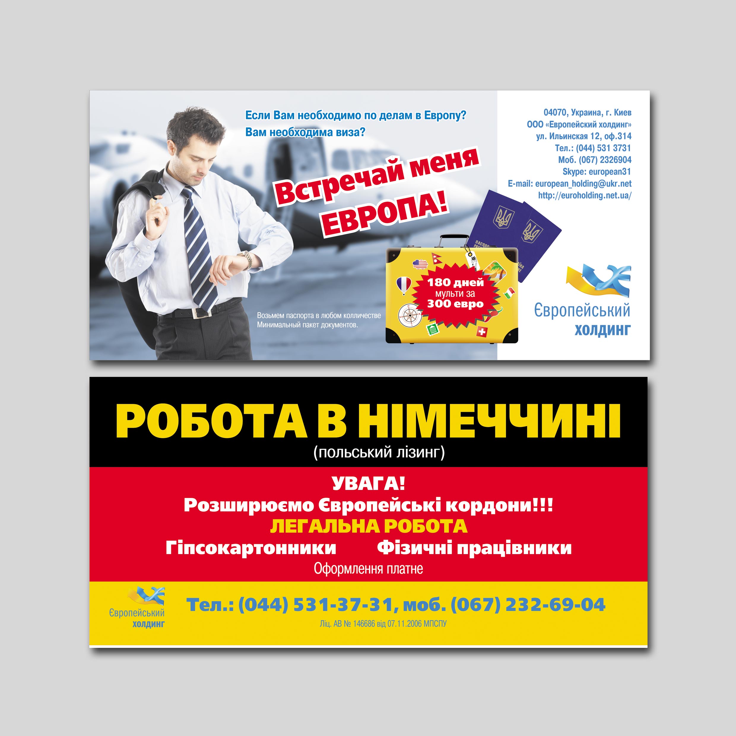 Еврофлаер. "Европейский холдинг"