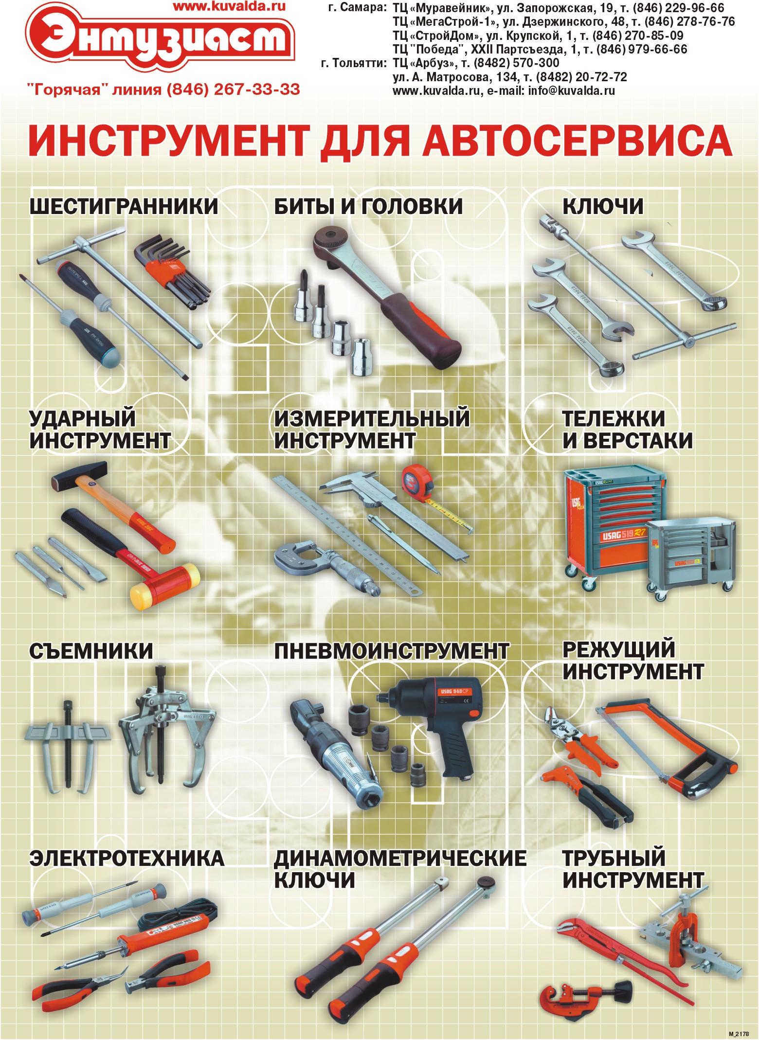 "Энтузиаст", полоса в газету А3