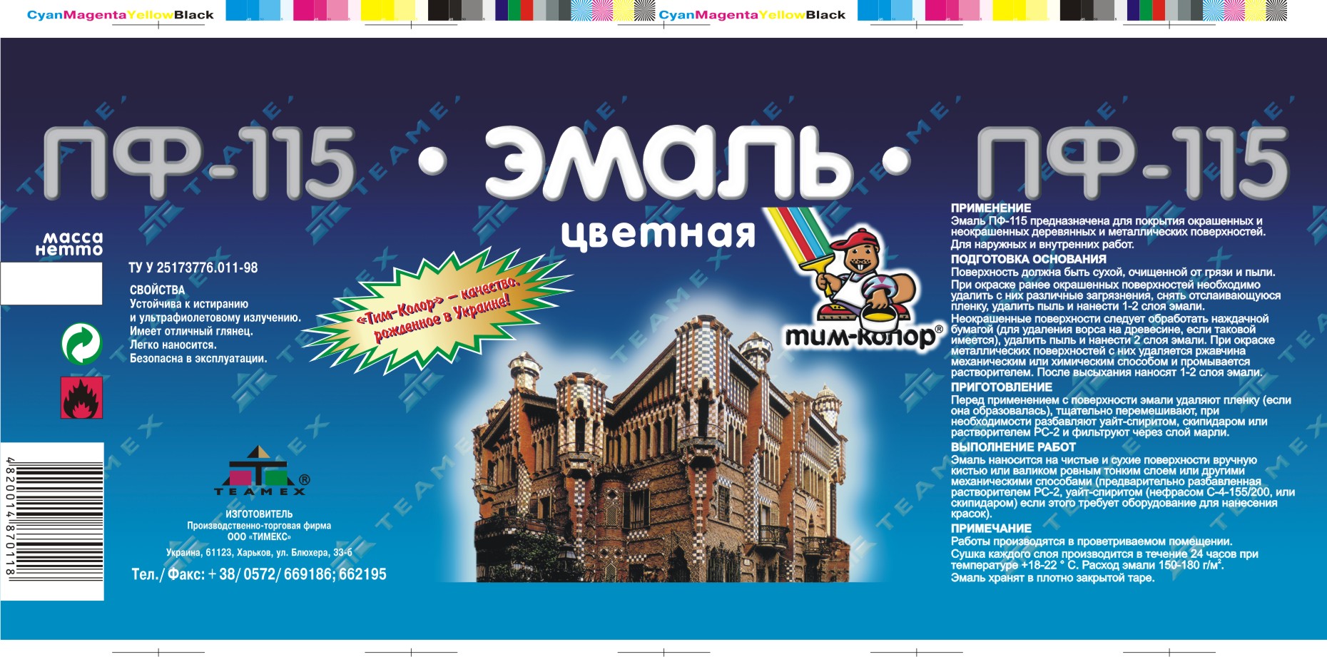 Этикетка эмаль "Тим-колор"