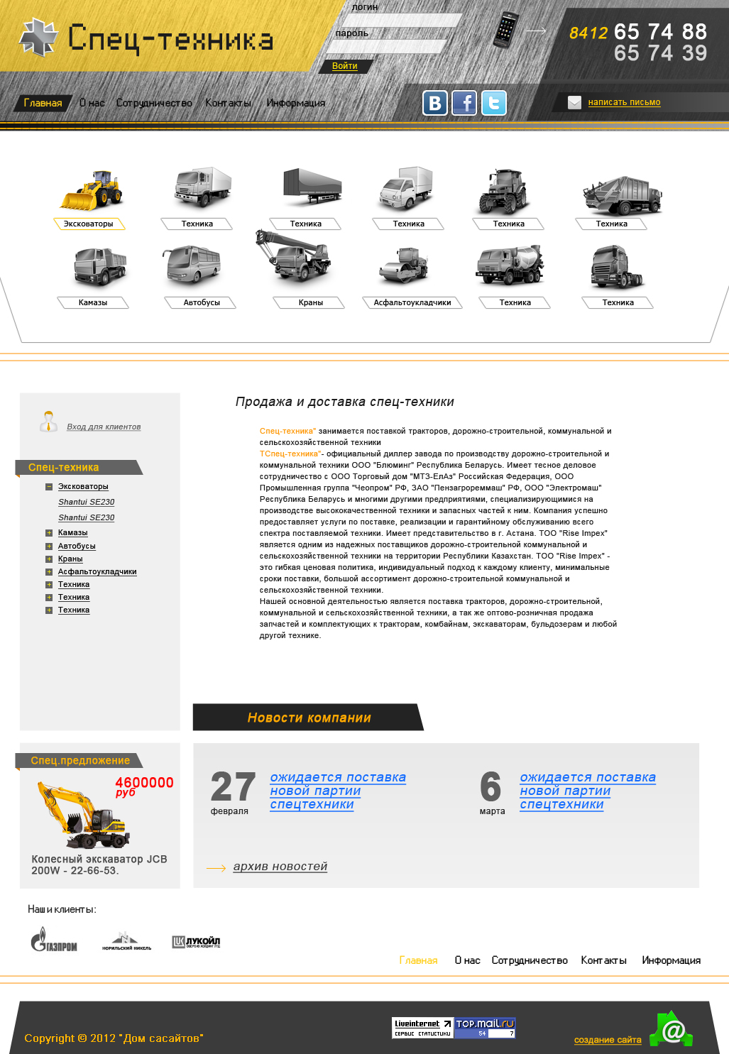 Дизайн для сайта спец-техники
