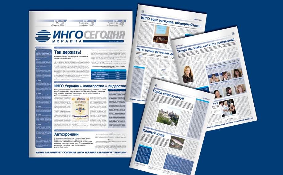 Корпоративная газета "Инго Украина"
