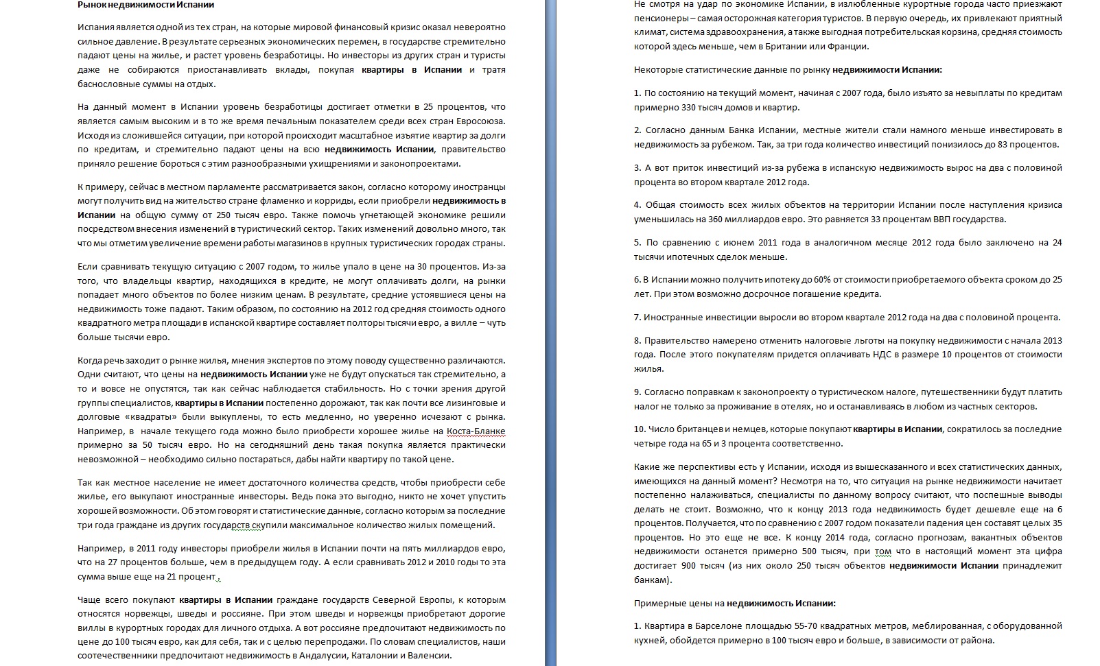 "Недвижимость в Испании"