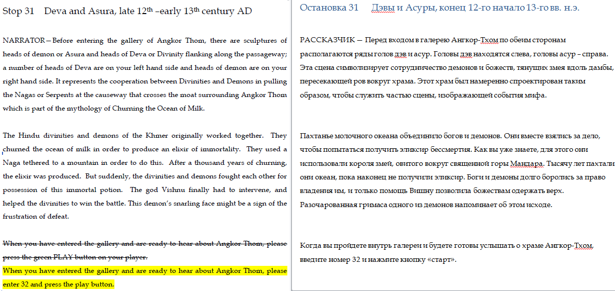 Перевод аудиогида. Ангкор-Ват, Камбоджа