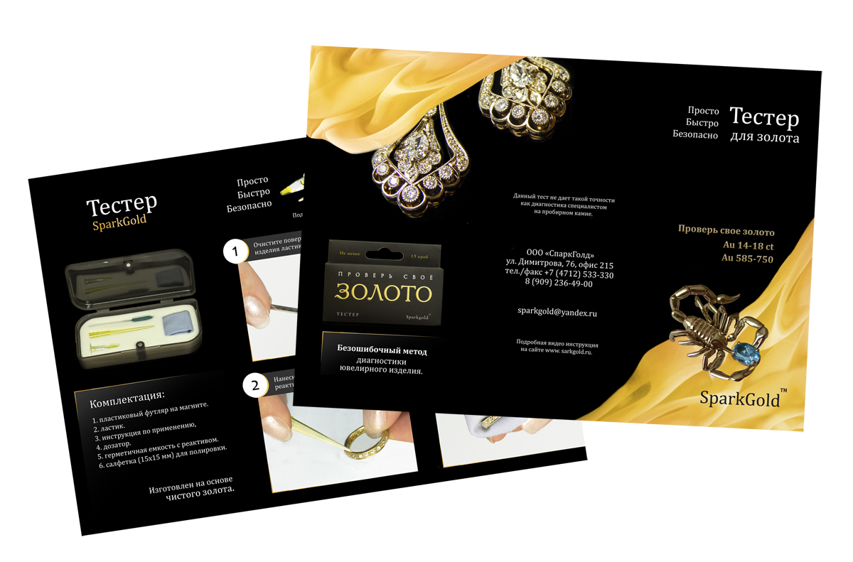 Буклет "Тестер для золота"
