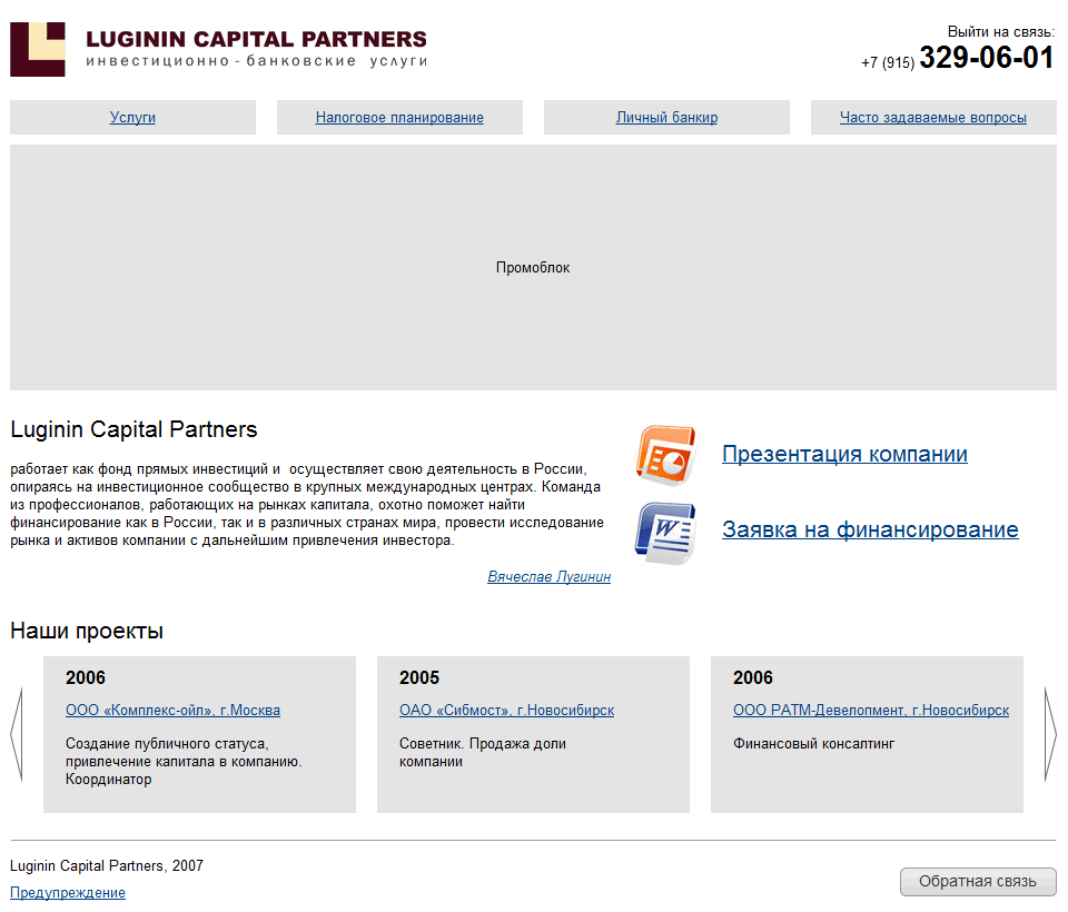 Промосайт финансиста