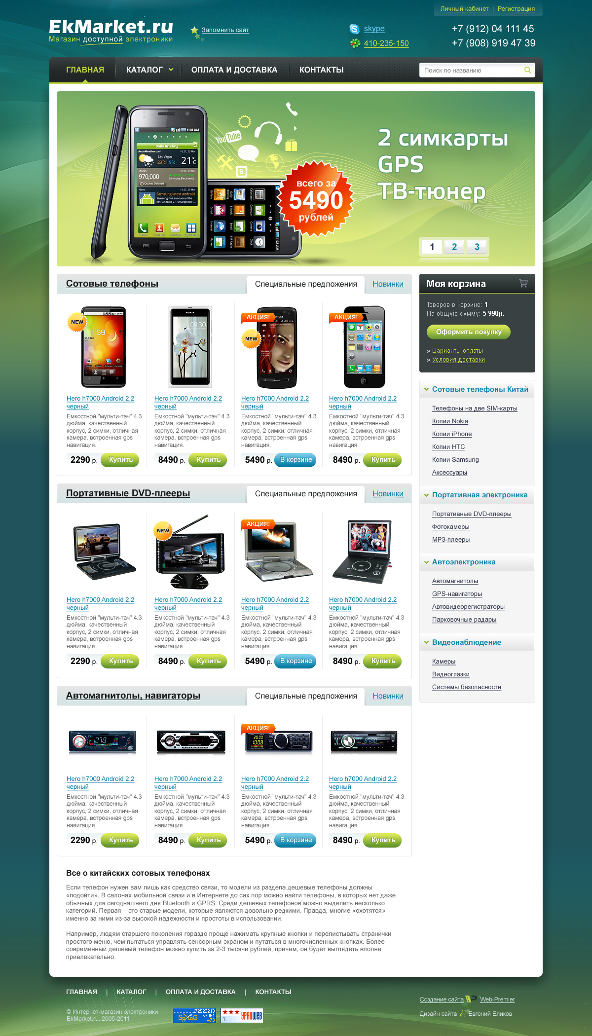 Дизайн интернет-магазина электроники