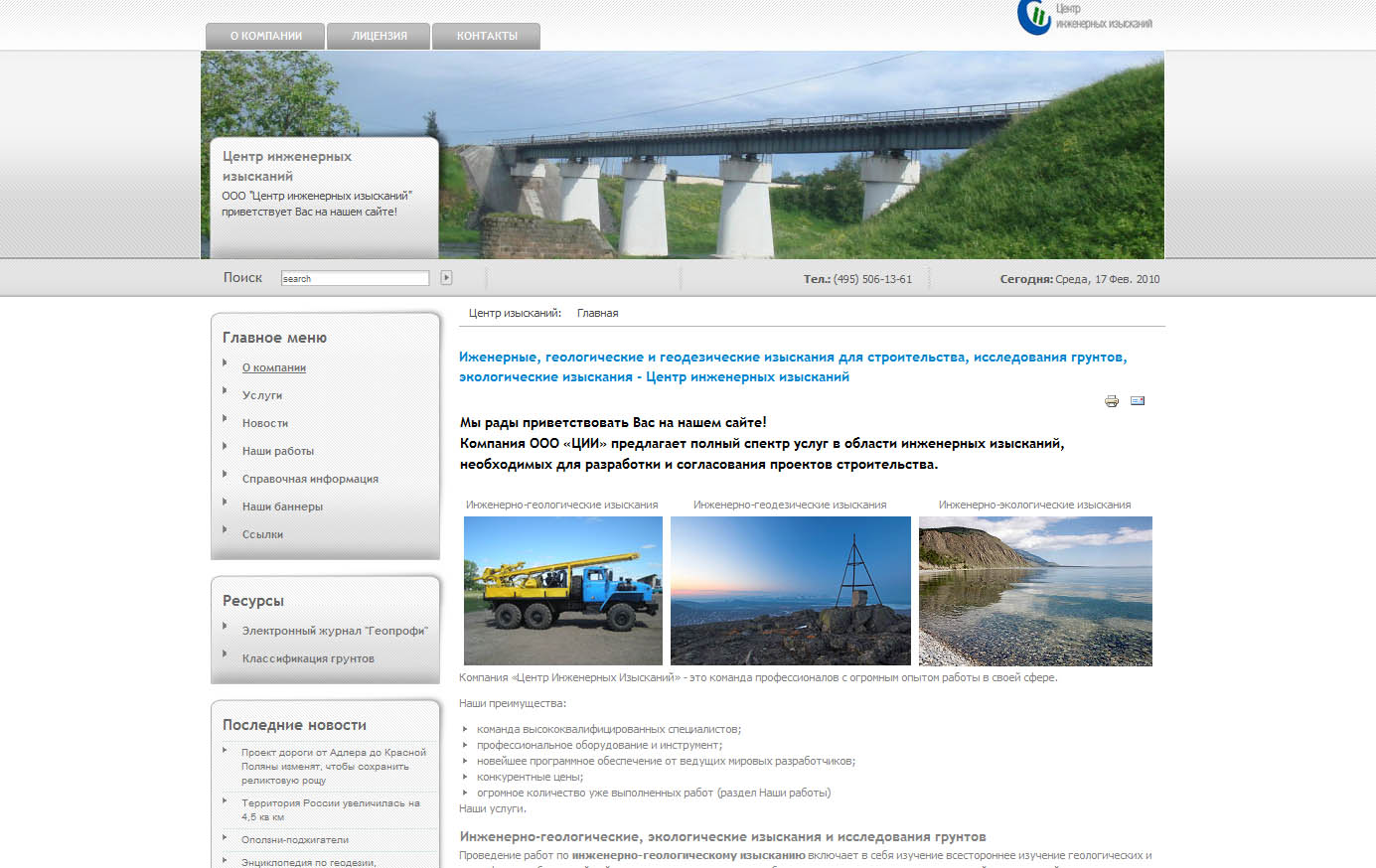 Инженерные изыскания