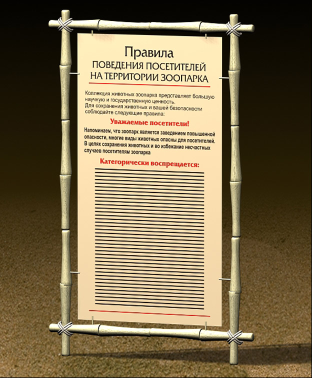 Правила для зоозоны "Bartolomeo"