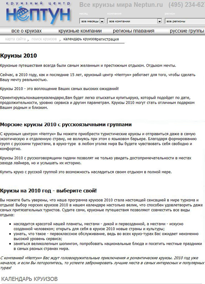 Морские круизы