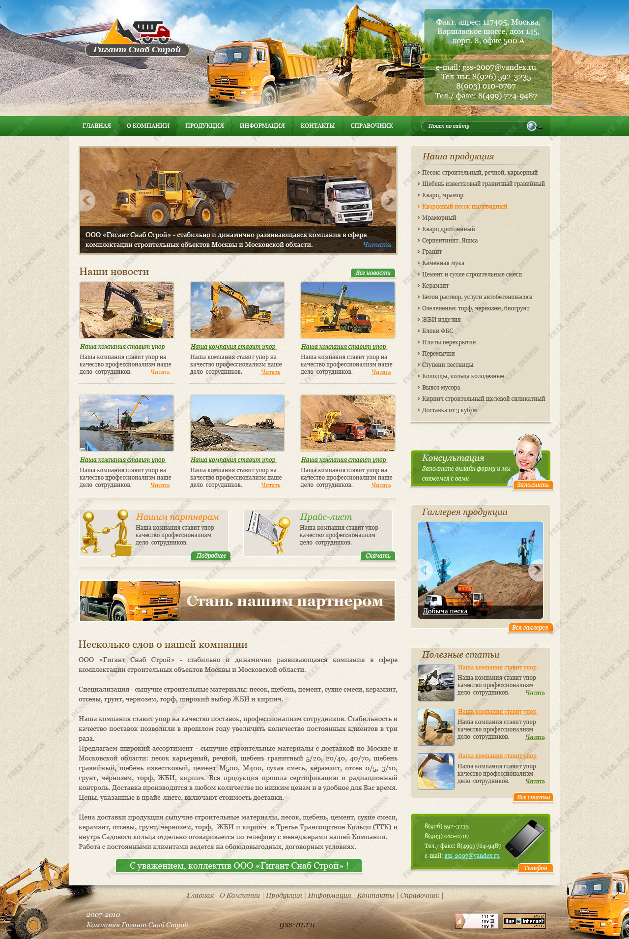 Гигант Снаб Строй