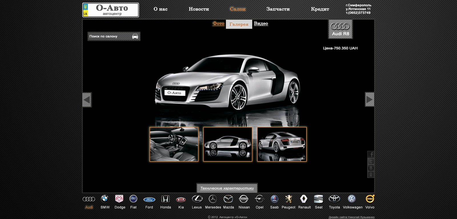 Автоцентр 'О-Авто'