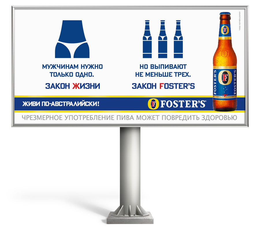 Билборд законы Fosters.