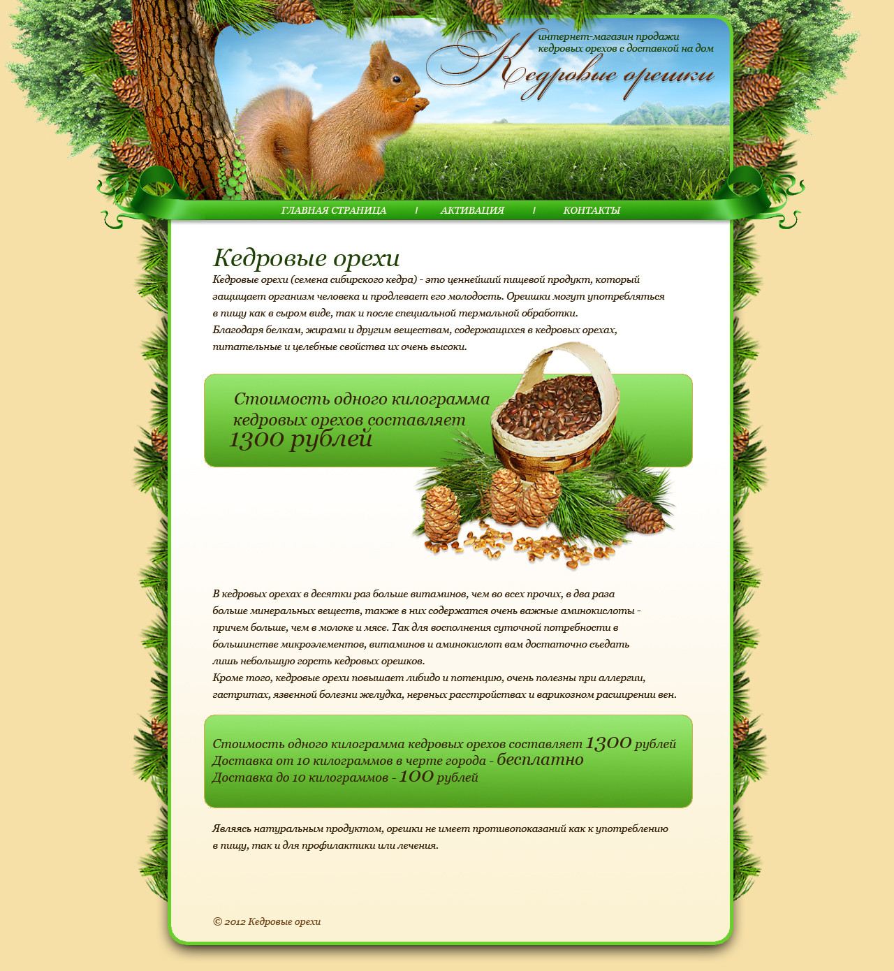 КЕДРОВЫЕ ОРЕХИ