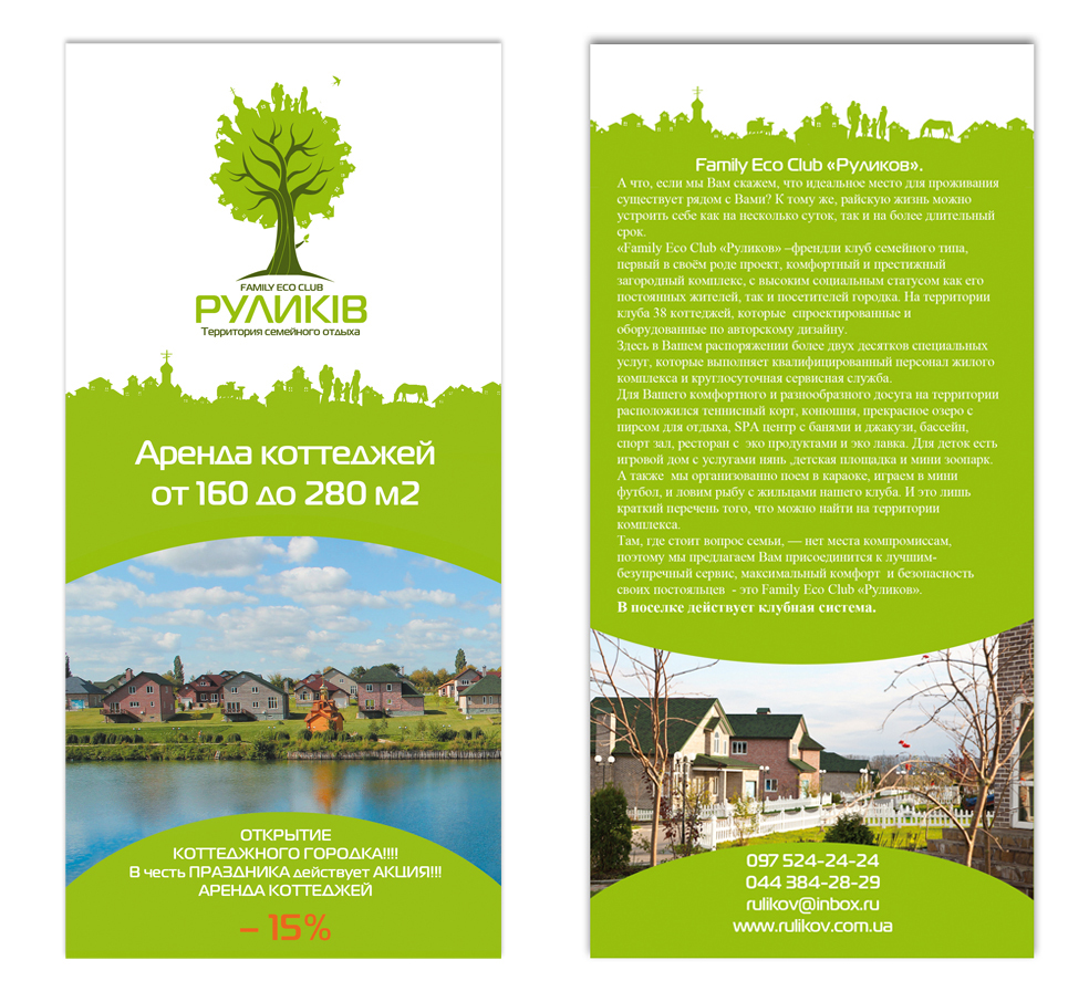 Флаер  коттеджного городка "Руликов"