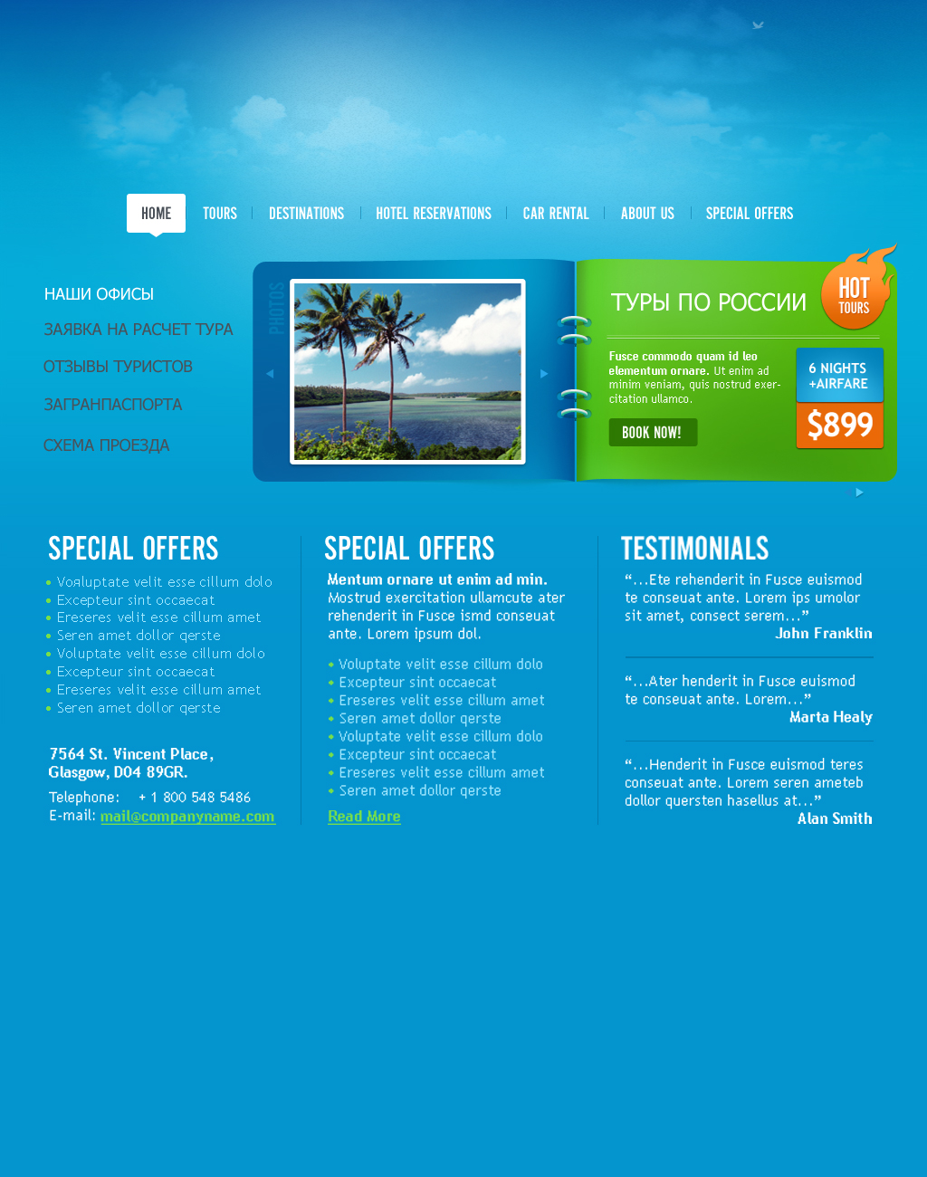 туристическая фирма