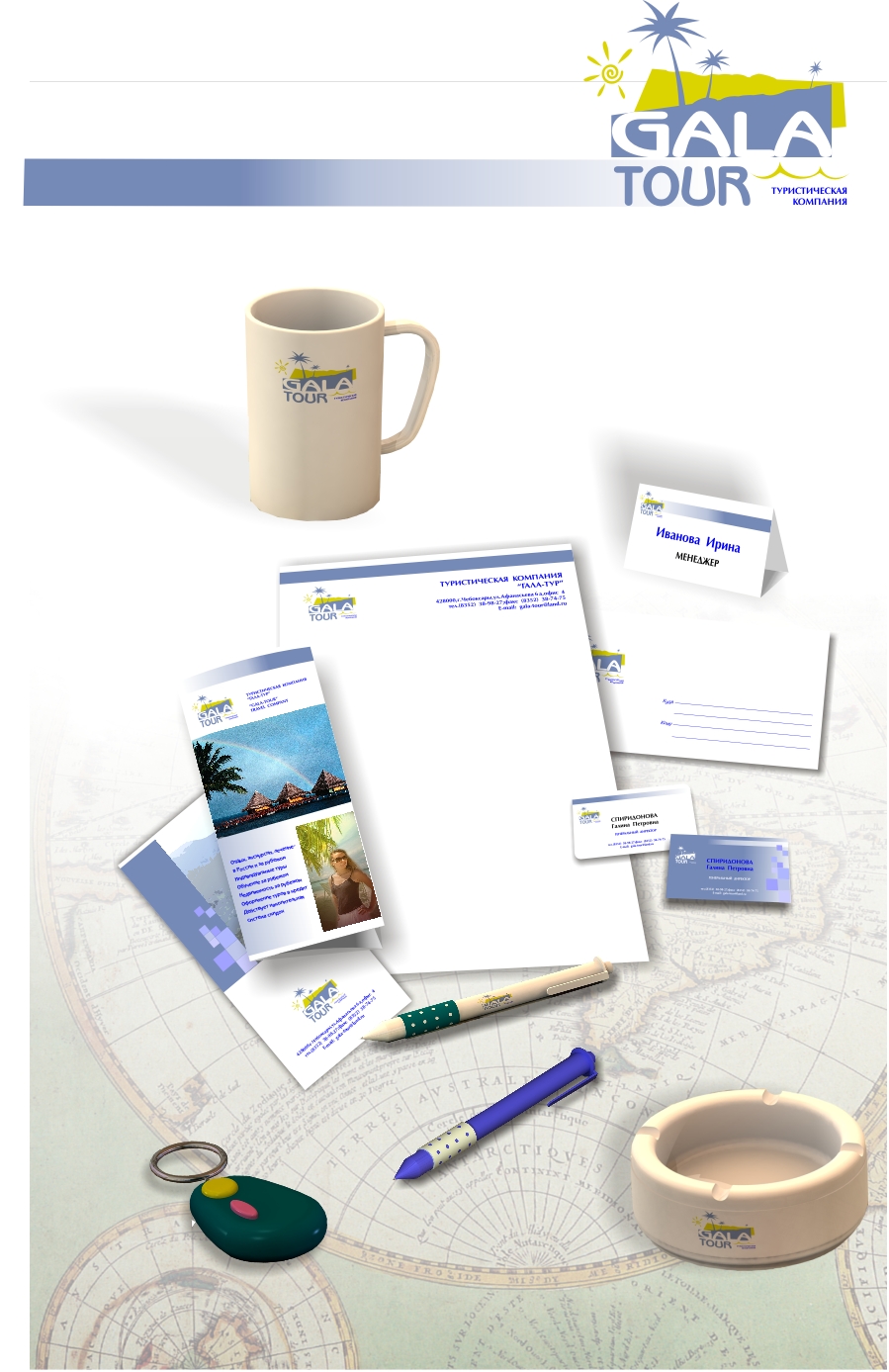 гала-тур-агентство туризма