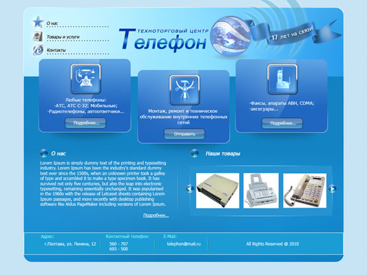 Дизайн и верстка для ТТЦ "Телефон" г. Полтава