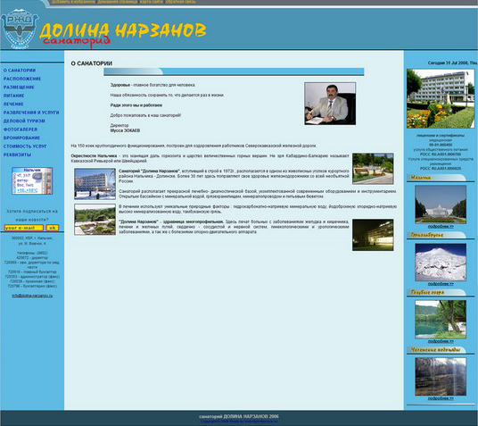 Санаторий «Долина Нарзанов»