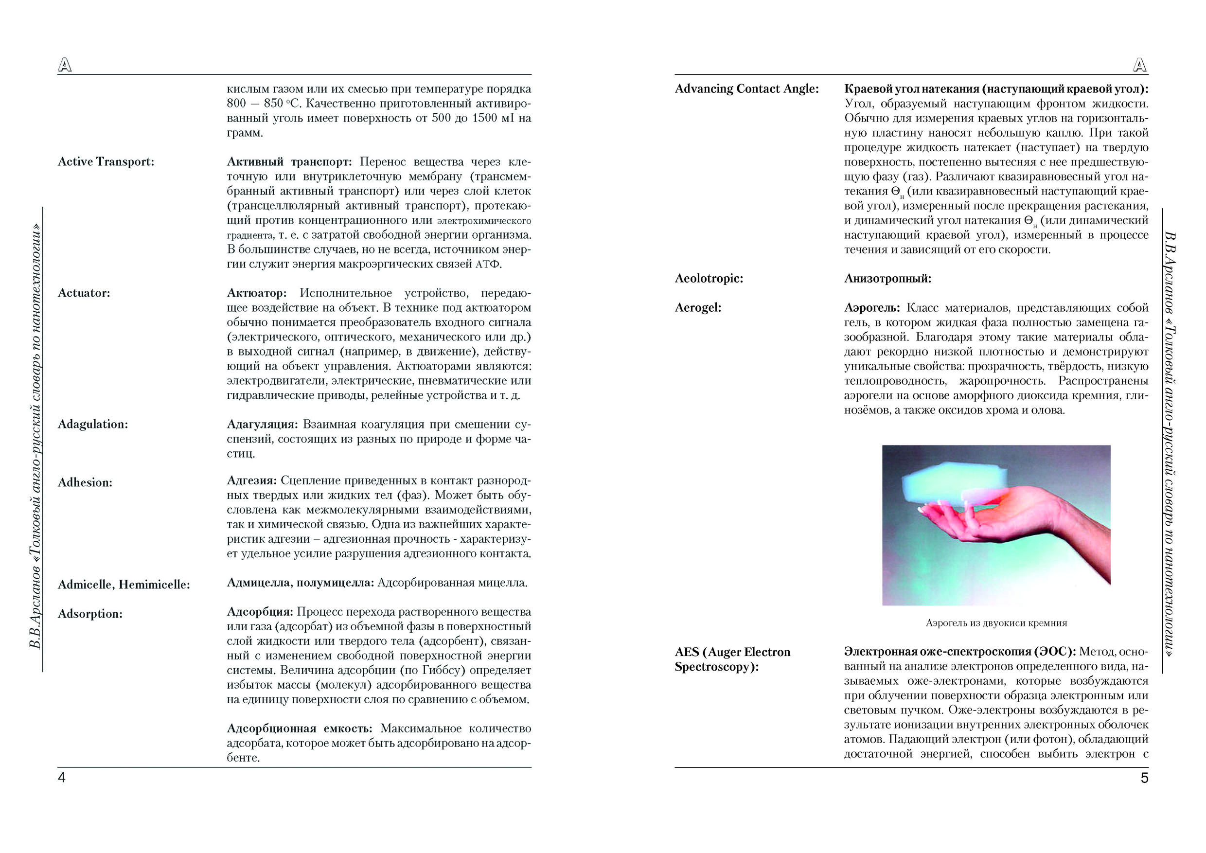 Верстка "Толкоый англо-русский словарь по нанотехнологии"