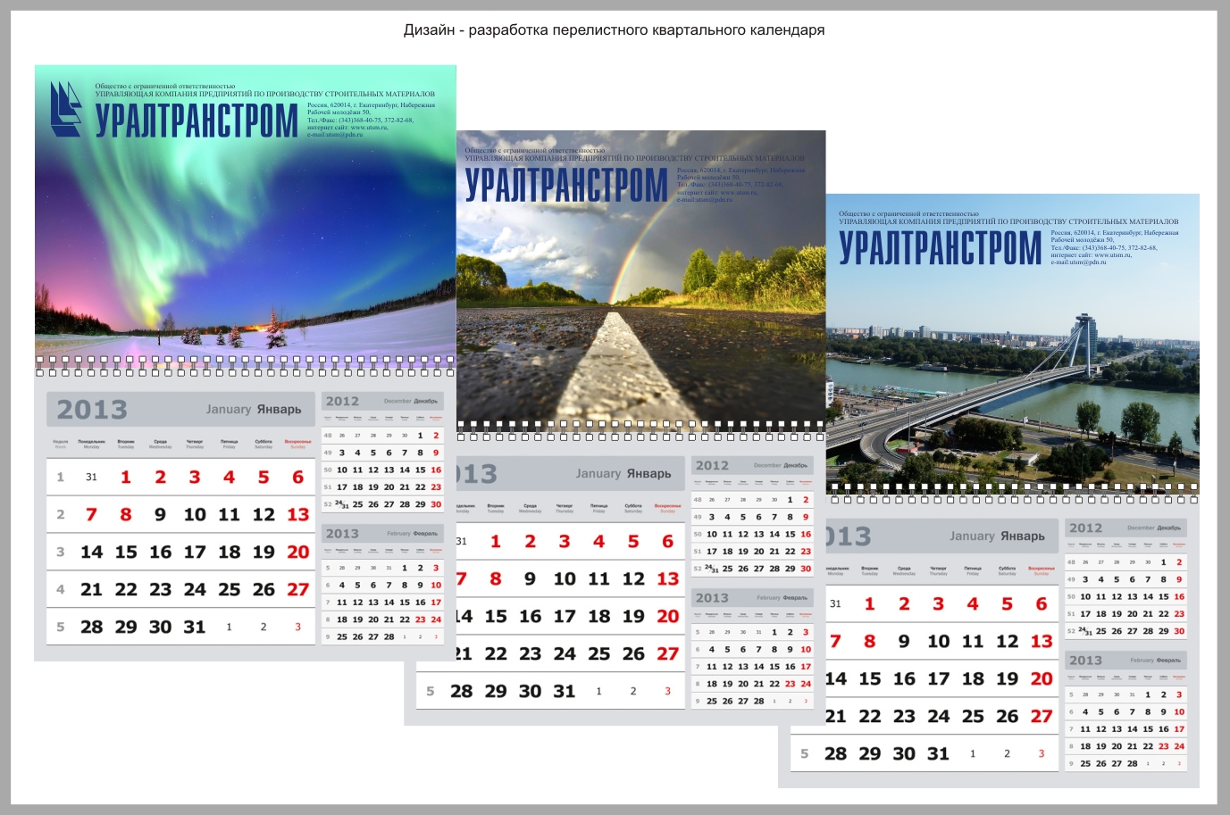 Дизайн-разработка перелистного календаря