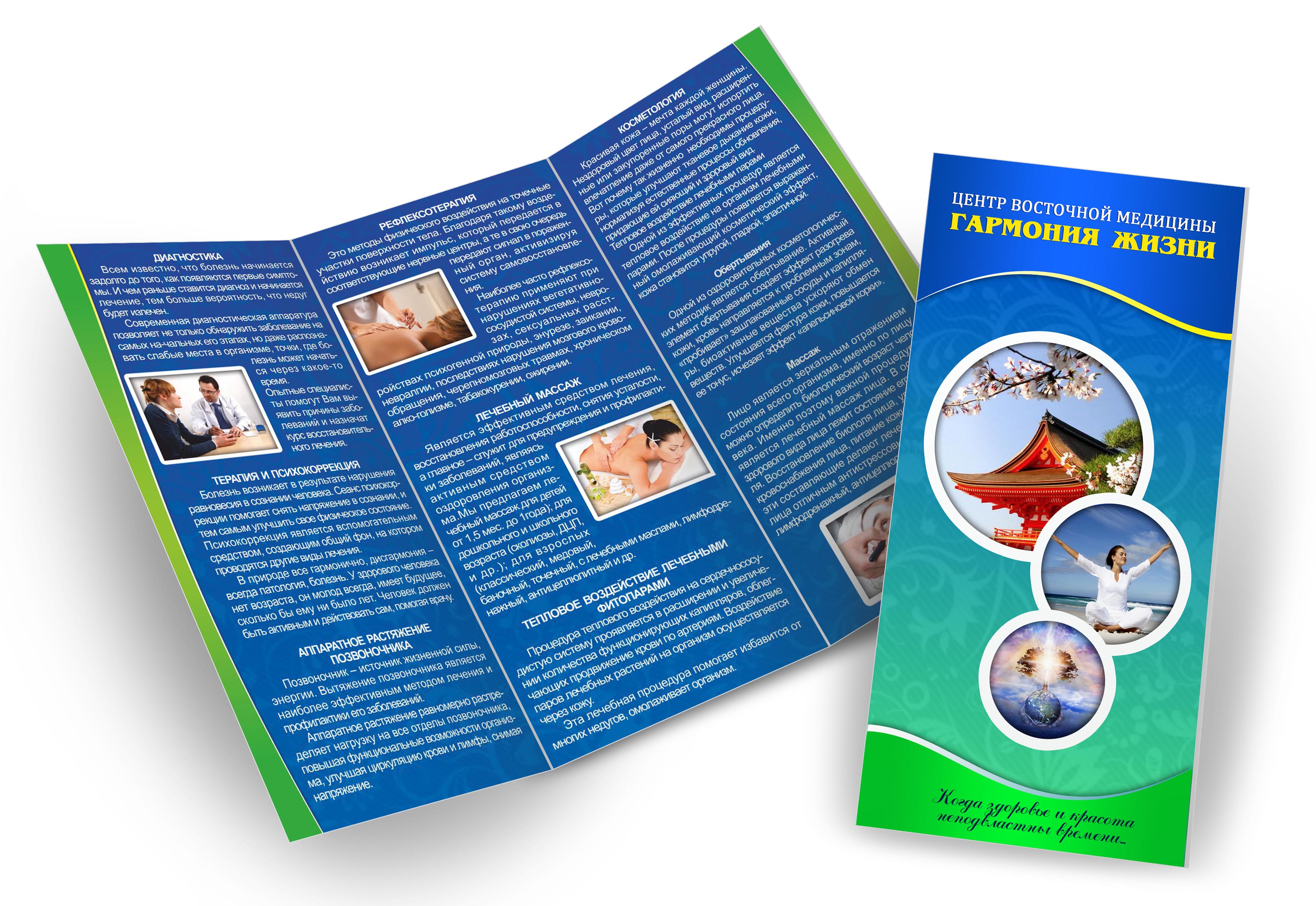 Брошюра "Гармония жизни"