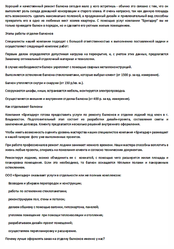 Раздел Ремонт балконов