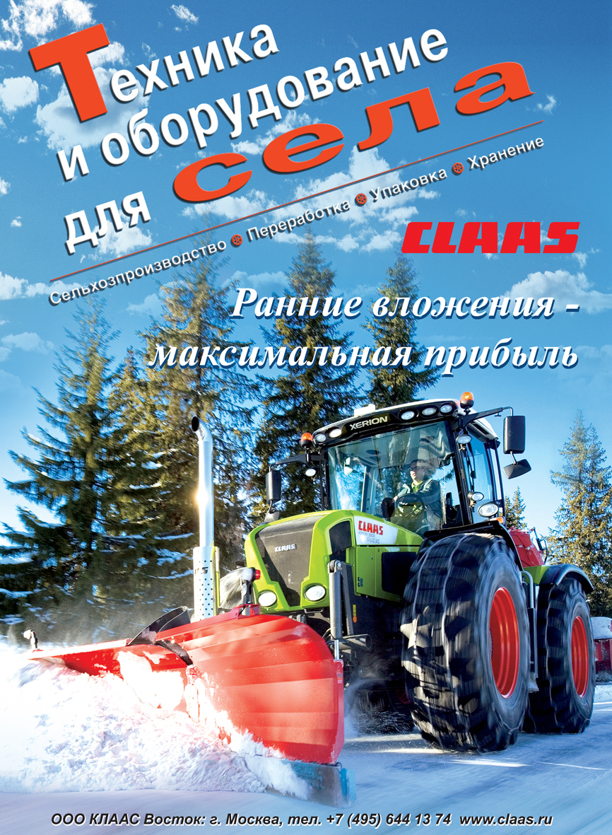 Верстка макета обложки для компании CLAAS