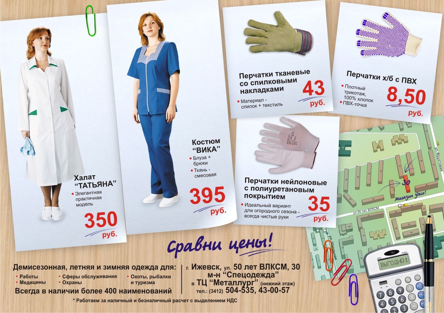 торговое предприятие "Карена" листовка по продаже спецодежды