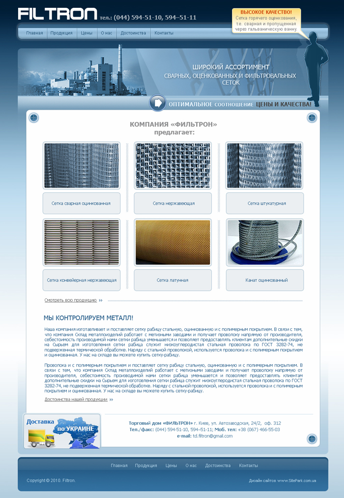 Дизайн сайта компании "Filtron"