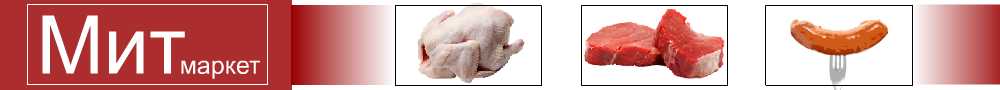 "Мит-маркет"