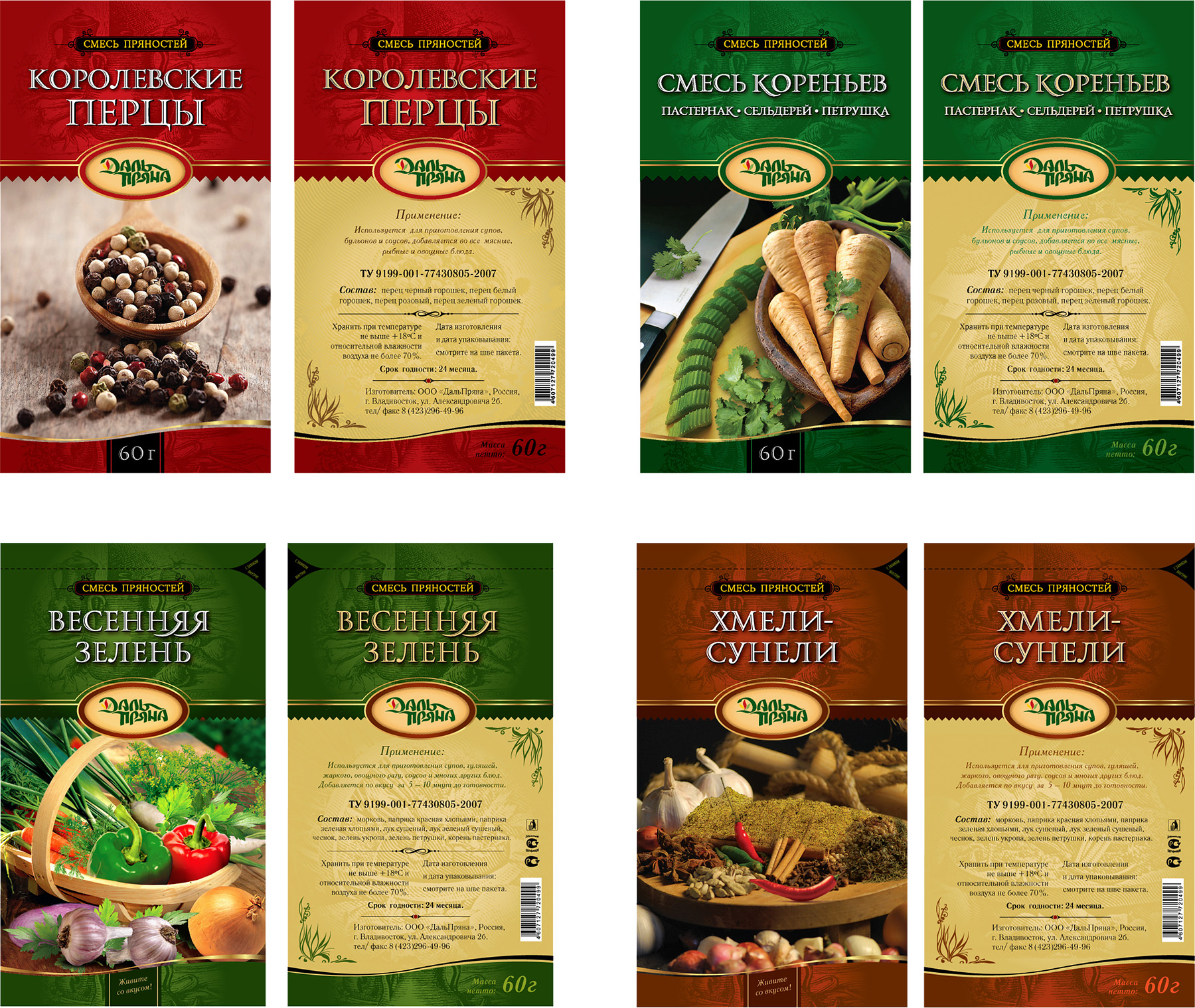 линейка приправ "Королевские перцы"