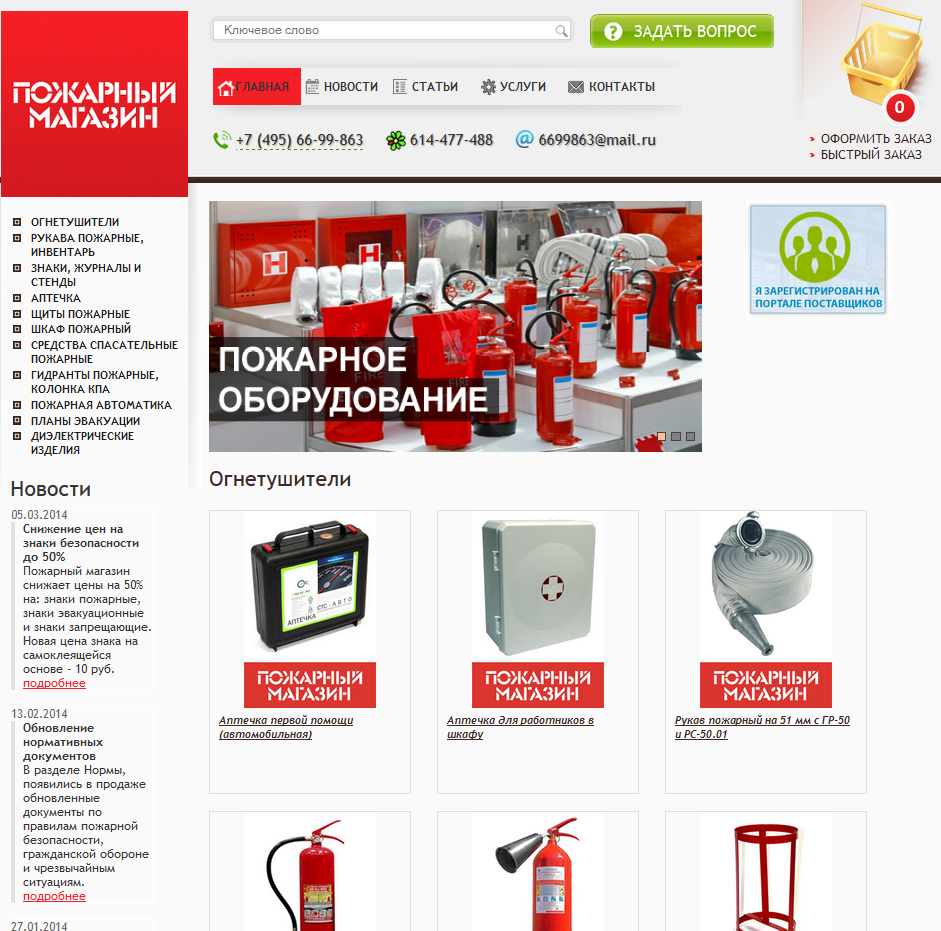 Наполнение интернет-магазина "Пожарный магазин"