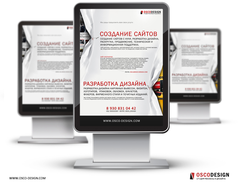 OSCO-DESIGN студия рекламы и дизайна