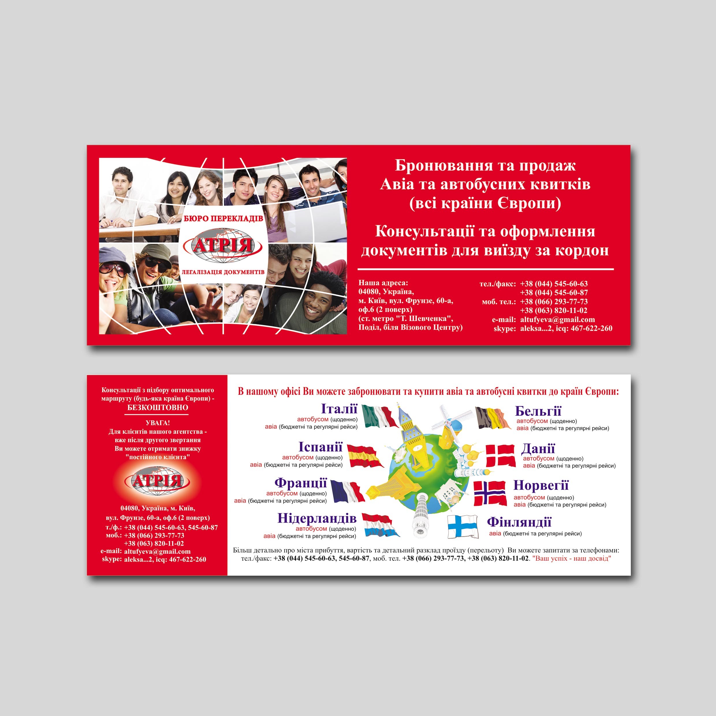 Флаер "Атрия"