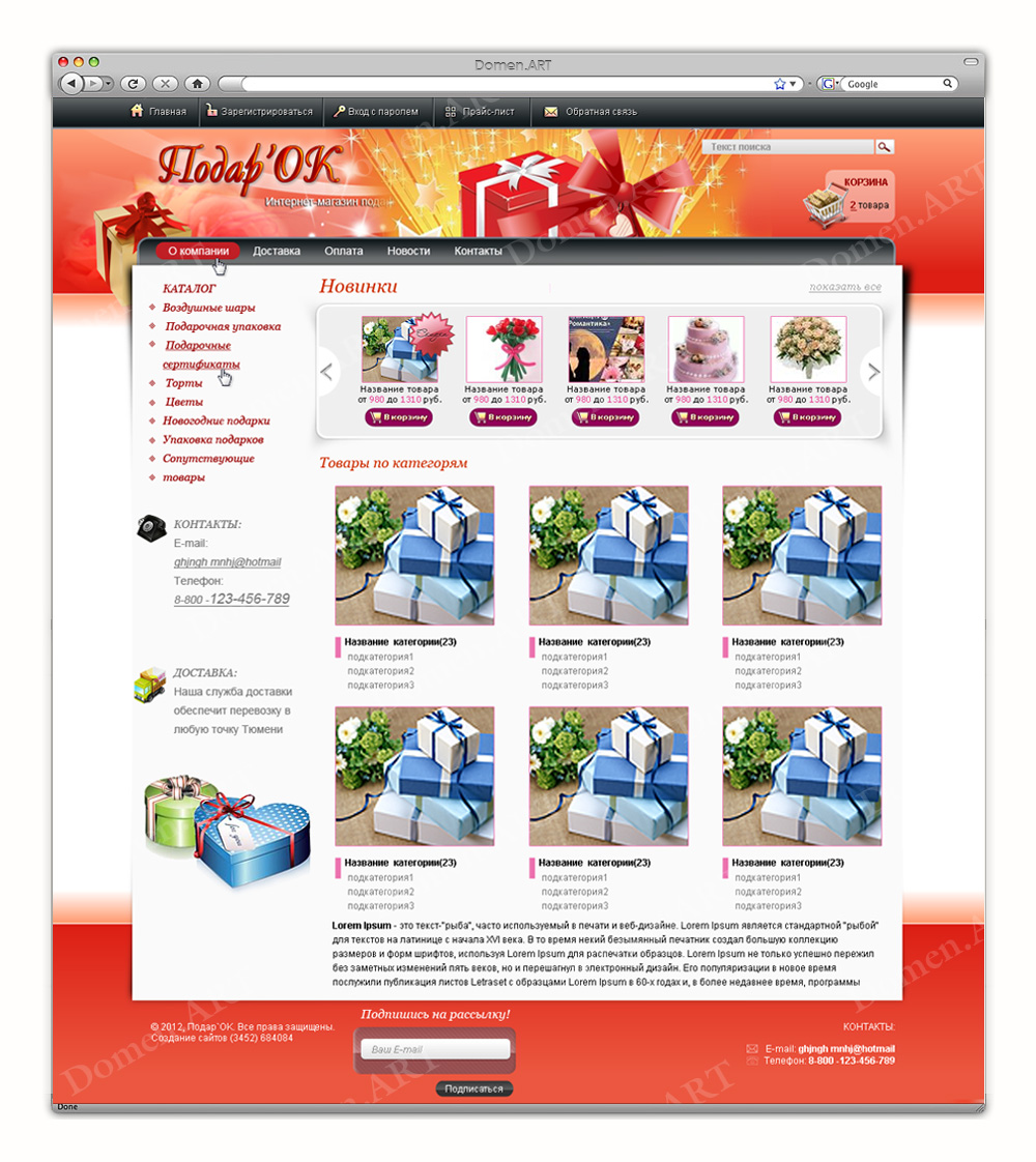 Магазин "Подари,Ок"