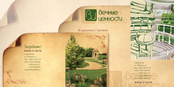 Вечные ценности буклет