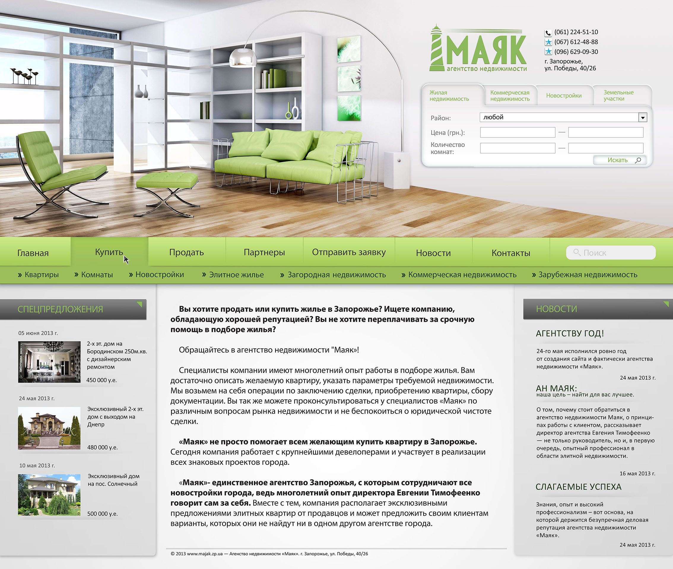 Сайт для АН Маяк