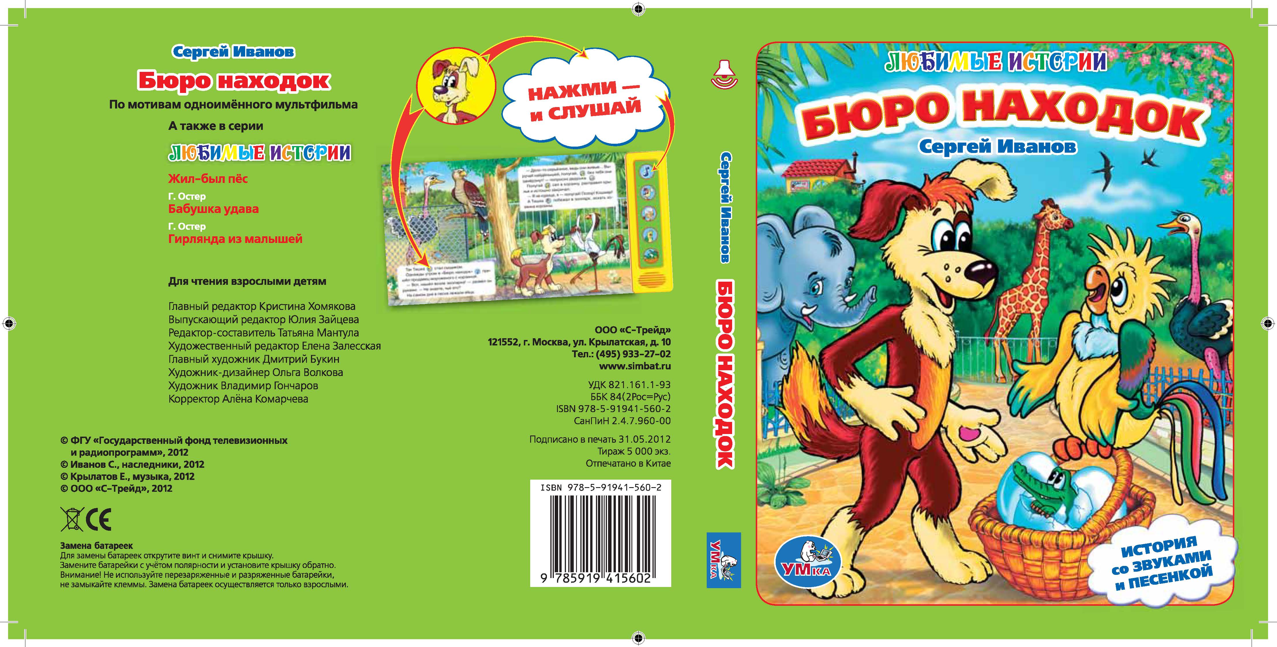 Обложка книги "Бюро находок"