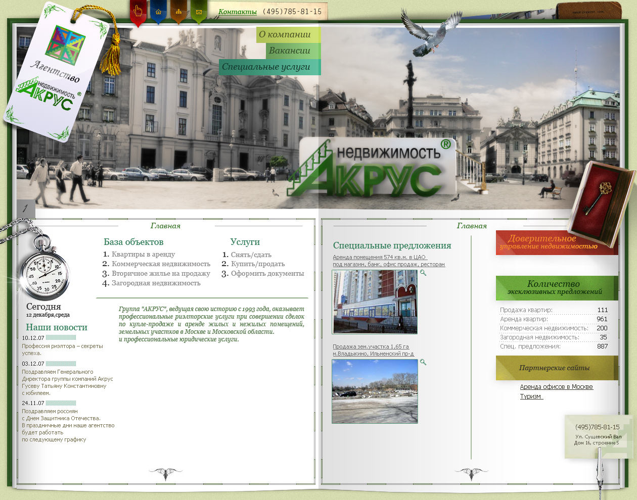 Агенство недвижимости